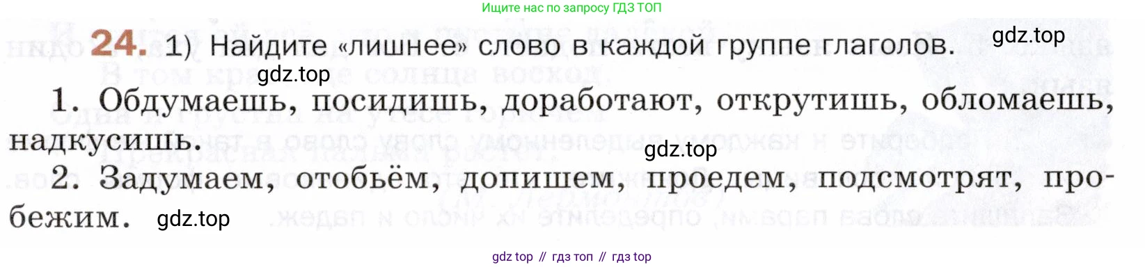 ГДЗ Русский язык, 5 класс Учебник, авторы: Шмелёв Алексей Дмитриевич, Флоренская Эльза Александровна, Габович Фаина Ефимовна, Савчук Лариса Олеговна(2), Шмелёва Елена Яковлевна, издательство Просвещение, Москва, 2021, Часть 1, страница 18, номер 24, Условие