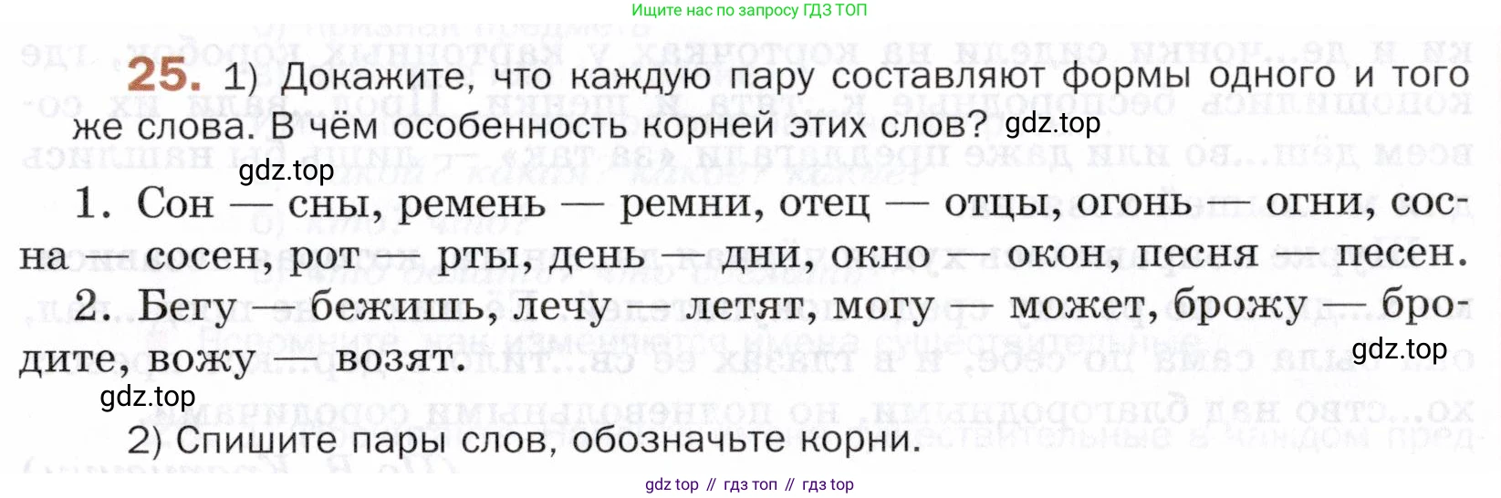 ГДЗ Русский язык, 5 класс Учебник, авторы: Шмелёв Алексей Дмитриевич, Флоренская Эльза Александровна, Габович Фаина Ефимовна, Савчук Лариса Олеговна(2), Шмелёва Елена Яковлевна, издательство Просвещение, Москва, 2021, Часть 1, страница 19, номер 25, Условие