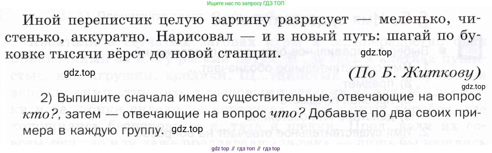 ГДЗ Русский язык, 5 класс Учебник, авторы: Шмелёв Алексей Дмитриевич, Флоренская Эльза Александровна, Габович Фаина Ефимовна, Савчук Лариса Олеговна(2), Шмелёва Елена Яковлевна, издательство Просвещение, Москва, 2021, Часть 1, страница 21, номер 29, Условие (продолжение 2)