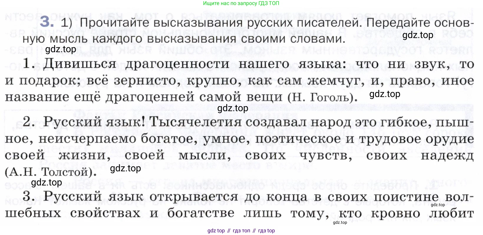 ГДЗ Русский язык, 5 класс Учебник, авторы: Шмелёв Алексей Дмитриевич, Флоренская Эльза Александровна, Габович Фаина Ефимовна, Савчук Лариса Олеговна(2), Шмелёва Елена Яковлевна, издательство Просвещение, Москва, 2021, Часть 1, страница 10, номер 3, Условие