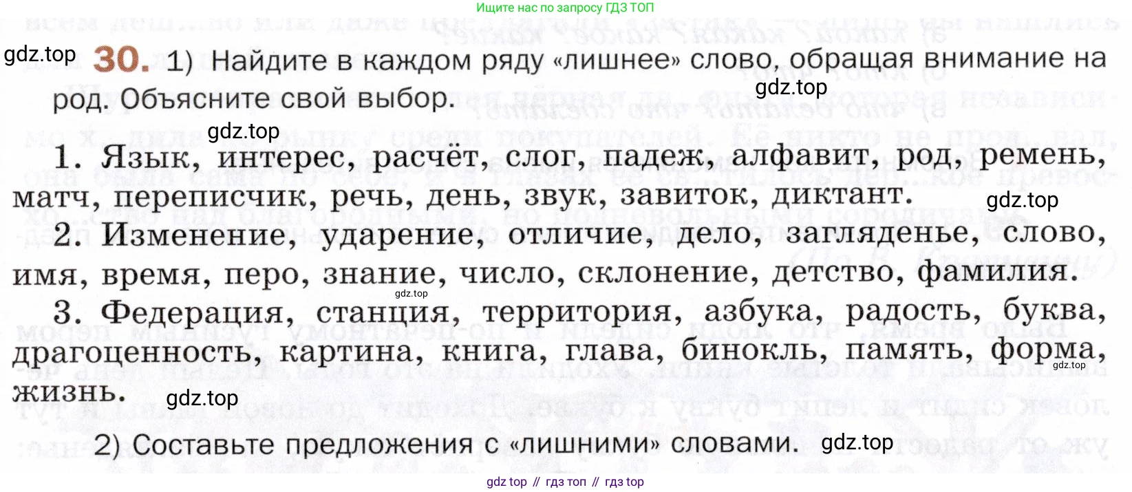 ГДЗ Русский язык, 5 класс Учебник, авторы: Шмелёв Алексей Дмитриевич, Флоренская Эльза Александровна, Габович Фаина Ефимовна, Савчук Лариса Олеговна(2), Шмелёва Елена Яковлевна, издательство Просвещение, Москва, 2021, Часть 1, страница 22, номер 30, Условие
