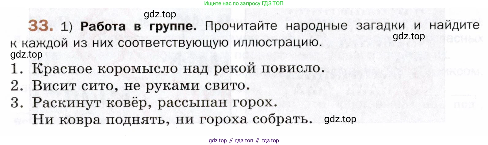 ГДЗ Русский язык, 5 класс Учебник, авторы: Шмелёв Алексей Дмитриевич, Флоренская Эльза Александровна, Габович Фаина Ефимовна, Савчук Лариса Олеговна(2), Шмелёва Елена Яковлевна, издательство Просвещение, Москва, 2021, Часть 1, страница 22, номер 33, Условие