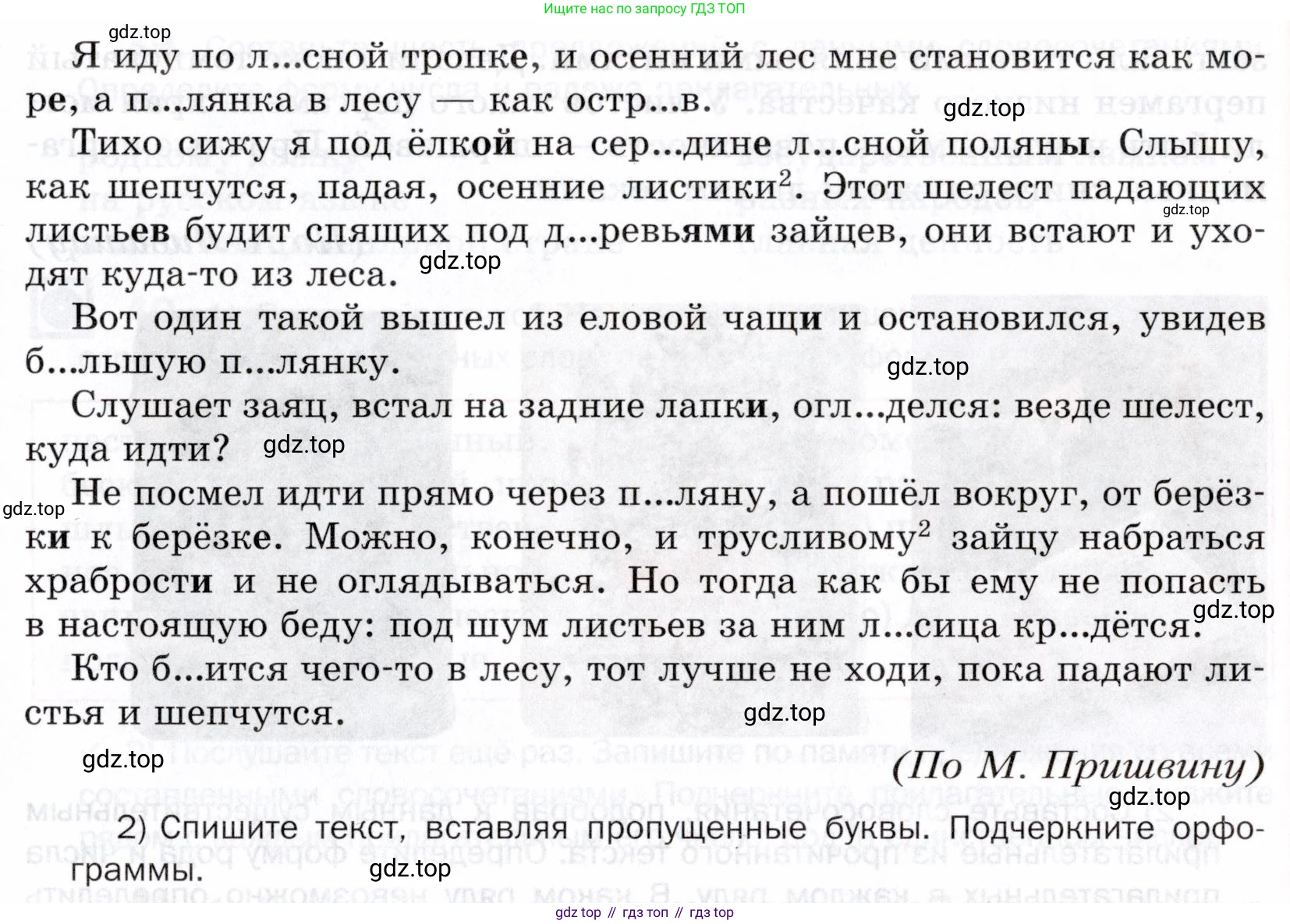 ГДЗ Русский язык, 5 класс Учебник, авторы: Шмелёв Алексей Дмитриевич, Флоренская Эльза Александровна, Габович Фаина Ефимовна, Савчук Лариса Олеговна(2), Шмелёва Елена Яковлевна, издательство Просвещение, Москва, 2021, Часть 1, страница 24, номер 36, Условие (продолжение 2)