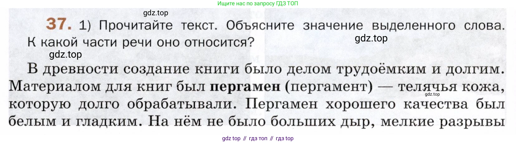 ГДЗ Русский язык, 5 класс Учебник, авторы: Шмелёв Алексей Дмитриевич, Флоренская Эльза Александровна, Габович Фаина Ефимовна, Савчук Лариса Олеговна(2), Шмелёва Елена Яковлевна, издательство Просвещение, Москва, 2021, Часть 1, страница 25, номер 37, Условие