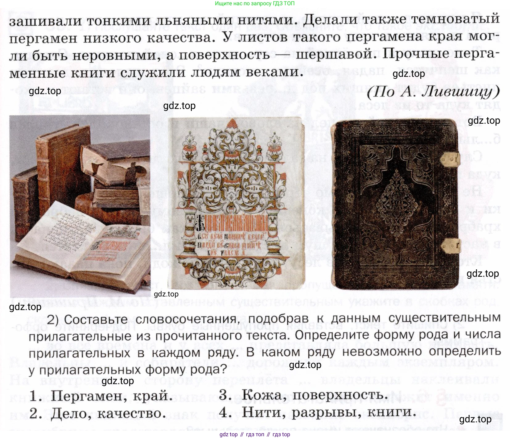 ГДЗ Русский язык, 5 класс Учебник, авторы: Шмелёв Алексей Дмитриевич, Флоренская Эльза Александровна, Габович Фаина Ефимовна, Савчук Лариса Олеговна(2), Шмелёва Елена Яковлевна, издательство Просвещение, Москва, 2021, Часть 1, страница 25, номер 37, Условие (продолжение 2)
