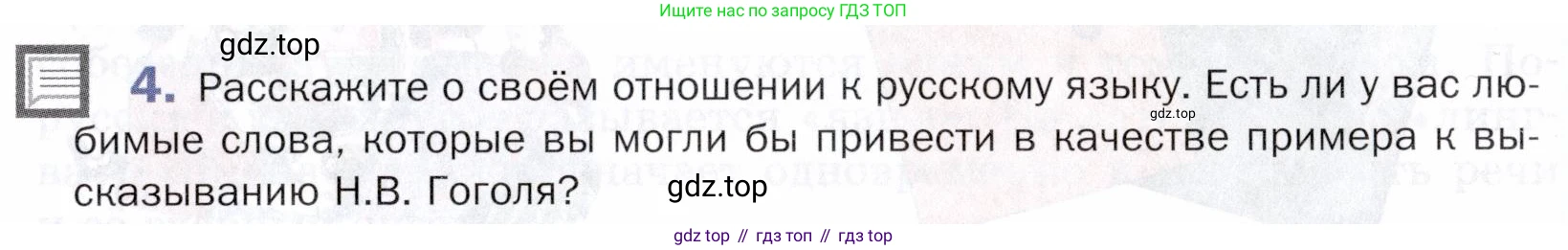 ГДЗ Русский язык, 5 класс Учебник, авторы: Шмелёв Алексей Дмитриевич, Флоренская Эльза Александровна, Габович Фаина Ефимовна, Савчук Лариса Олеговна(2), Шмелёва Елена Яковлевна, издательство Просвещение, Москва, 2021, Часть 1, страница 11, номер 4, Условие