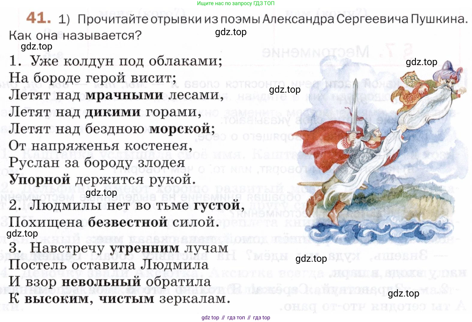 ГДЗ Русский язык, 5 класс Учебник, авторы: Шмелёв Алексей Дмитриевич, Флоренская Эльза Александровна, Габович Фаина Ефимовна, Савчук Лариса Олеговна(2), Шмелёва Елена Яковлевна, издательство Просвещение, Москва, 2021, Часть 1, страница 27, номер 41, Условие