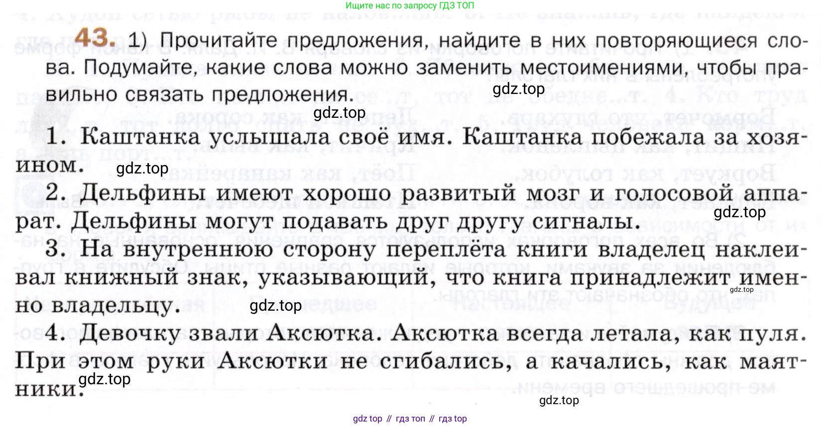 ГДЗ Русский язык, 5 класс Учебник, авторы: Шмелёв Алексей Дмитриевич, Флоренская Эльза Александровна, Габович Фаина Ефимовна, Савчук Лариса Олеговна(2), Шмелёва Елена Яковлевна, издательство Просвещение, Москва, 2021, Часть 1, страница 29, номер 43, Условие