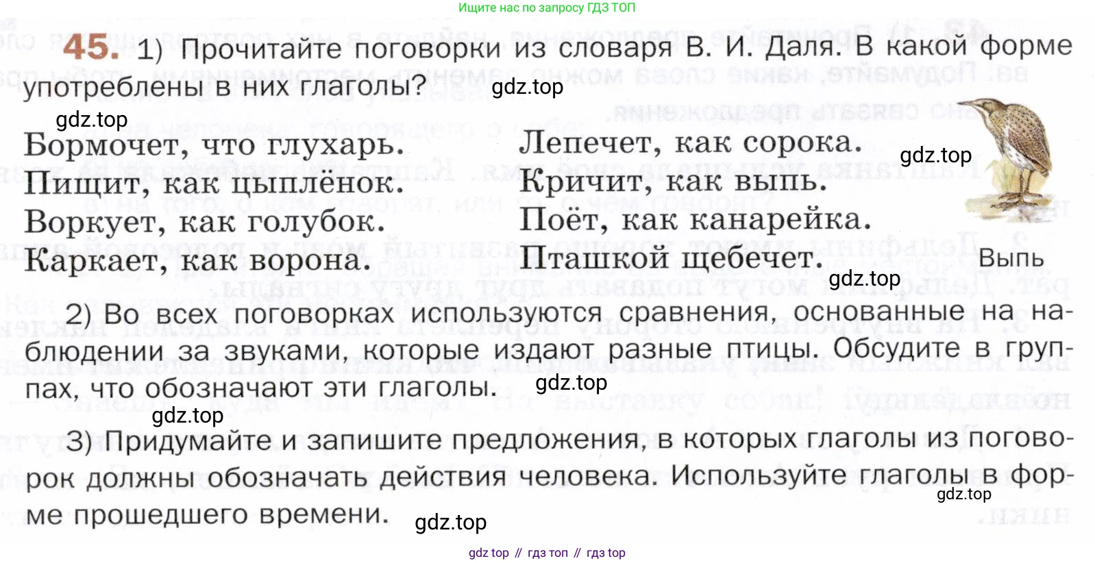 ГДЗ Русский язык, 5 класс Учебник, авторы: Шмелёв Алексей Дмитриевич, Флоренская Эльза Александровна, Габович Фаина Ефимовна, Савчук Лариса Олеговна(2), Шмелёва Елена Яковлевна, издательство Просвещение, Москва, 2021, Часть 1, страница 30, номер 45, Условие