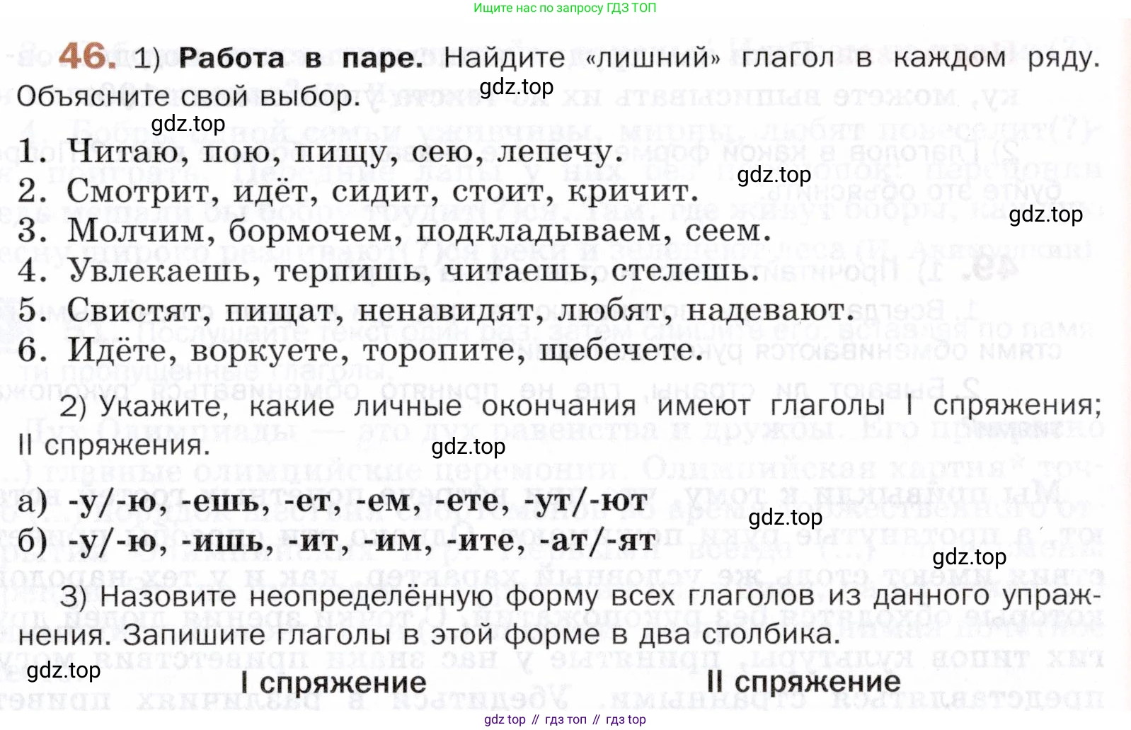 ГДЗ Русский язык, 5 класс Учебник, авторы: Шмелёв Алексей Дмитриевич, Флоренская Эльза Александровна, Габович Фаина Ефимовна, Савчук Лариса Олеговна(2), Шмелёва Елена Яковлевна, издательство Просвещение, Москва, 2021, Часть 1, страница 31, номер 46, Условие