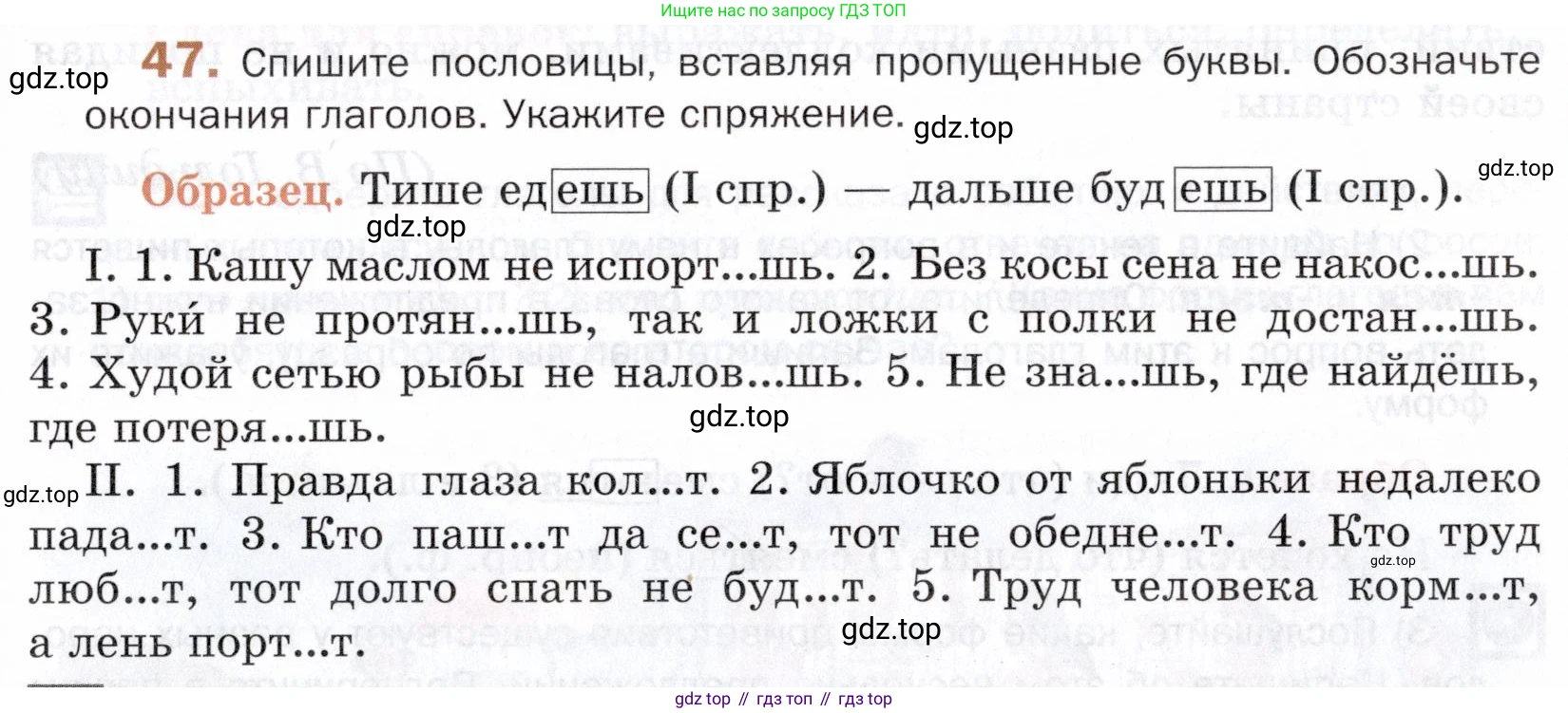 ГДЗ Русский язык, 5 класс Учебник, авторы: Шмелёв Алексей Дмитриевич, Флоренская Эльза Александровна, Габович Фаина Ефимовна, Савчук Лариса Олеговна(2), Шмелёва Елена Яковлевна, издательство Просвещение, Москва, 2021, Часть 1, страница 31, номер 47, Условие