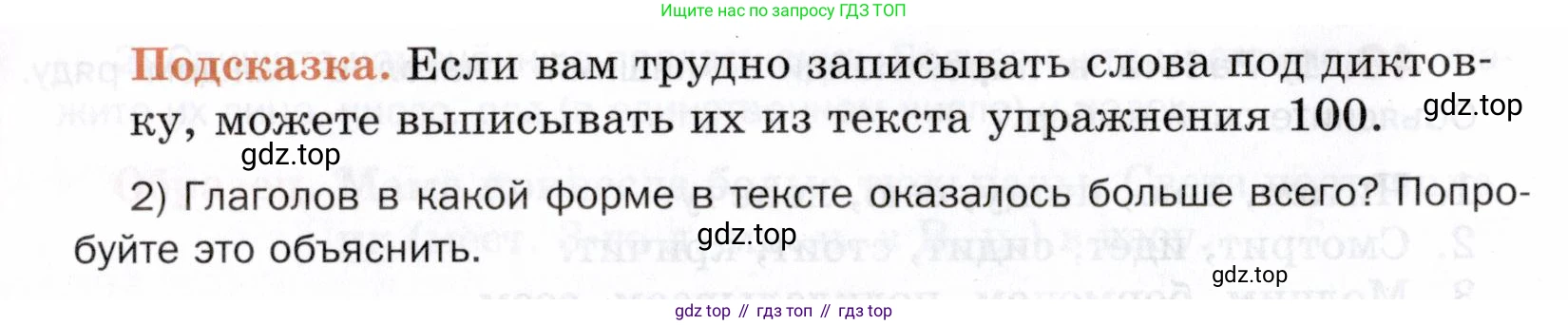 ГДЗ Русский язык, 5 класс Учебник, авторы: Шмелёв Алексей Дмитриевич, Флоренская Эльза Александровна, Габович Фаина Ефимовна, Савчук Лариса Олеговна(2), Шмелёва Елена Яковлевна, издательство Просвещение, Москва, 2021, Часть 1, страница 31, номер 48, Условие (продолжение 2)