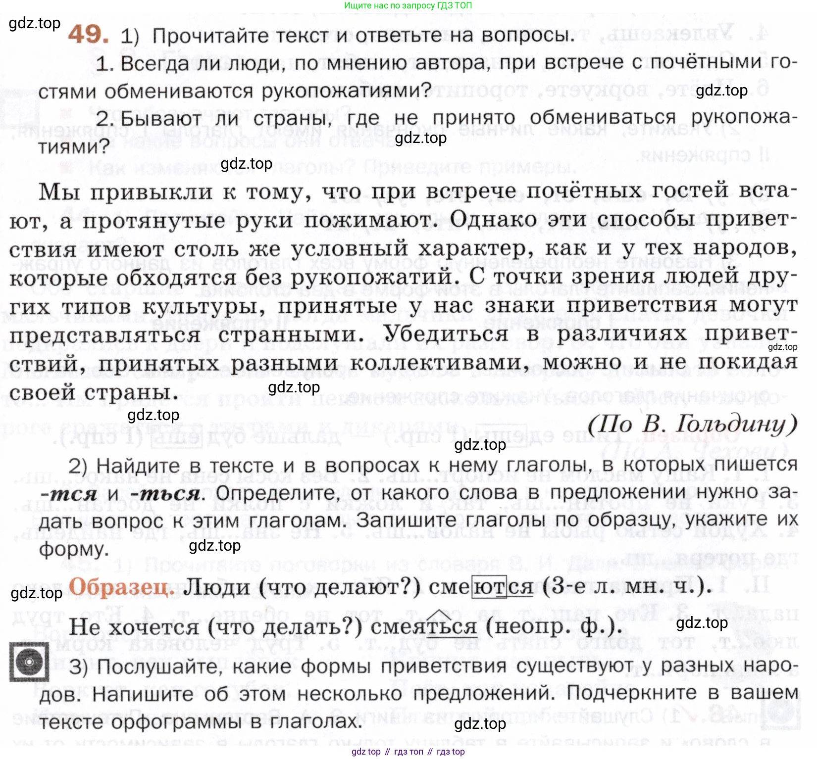 ГДЗ Русский язык, 5 класс Учебник, авторы: Шмелёв Алексей Дмитриевич, Флоренская Эльза Александровна, Габович Фаина Ефимовна, Савчук Лариса Олеговна(2), Шмелёва Елена Яковлевна, издательство Просвещение, Москва, 2021, Часть 1, страница 32, номер 49, Условие