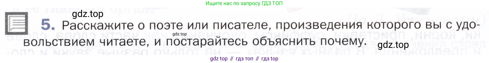ГДЗ Русский язык, 5 класс Учебник, авторы: Шмелёв Алексей Дмитриевич, Флоренская Эльза Александровна, Габович Фаина Ефимовна, Савчук Лариса Олеговна(2), Шмелёва Елена Яковлевна, издательство Просвещение, Москва, 2021, Часть 1, страница 11, номер 5, Условие