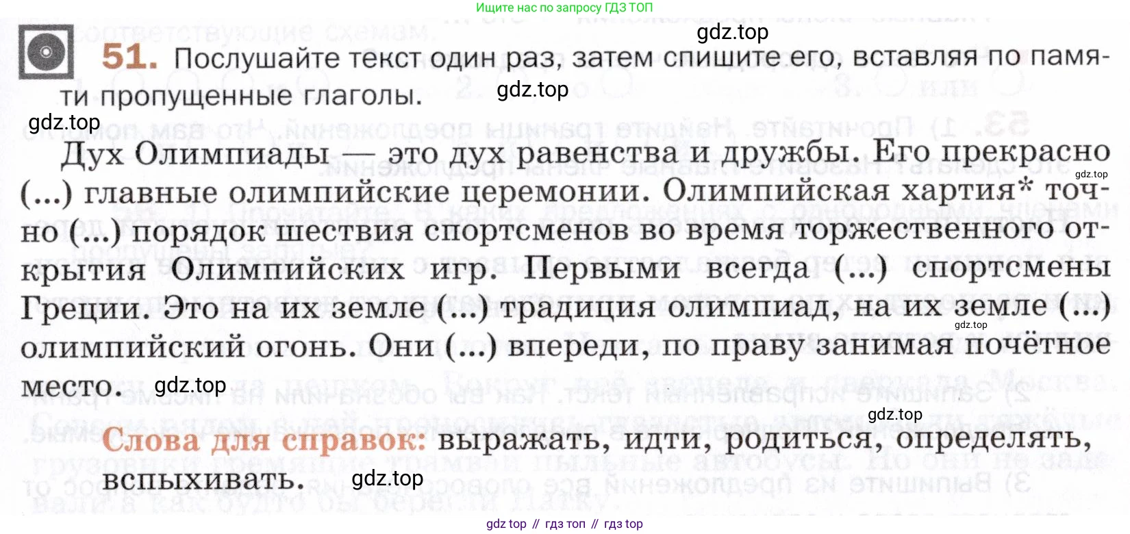 ГДЗ Русский язык, 5 класс Учебник, авторы: Шмелёв Алексей Дмитриевич, Флоренская Эльза Александровна, Габович Фаина Ефимовна, Савчук Лариса Олеговна(2), Шмелёва Елена Яковлевна, издательство Просвещение, Москва, 2021, Часть 1, страница 33, номер 51, Условие