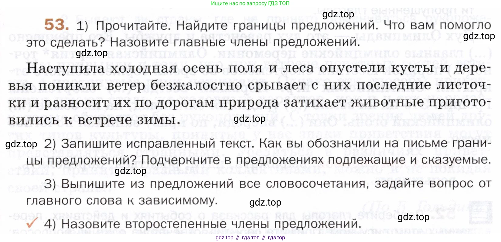 ГДЗ Русский язык, 5 класс Учебник, авторы: Шмелёв Алексей Дмитриевич, Флоренская Эльза Александровна, Габович Фаина Ефимовна, Савчук Лариса Олеговна(2), Шмелёва Елена Яковлевна, издательство Просвещение, Москва, 2021, Часть 1, страница 34, номер 53, Условие