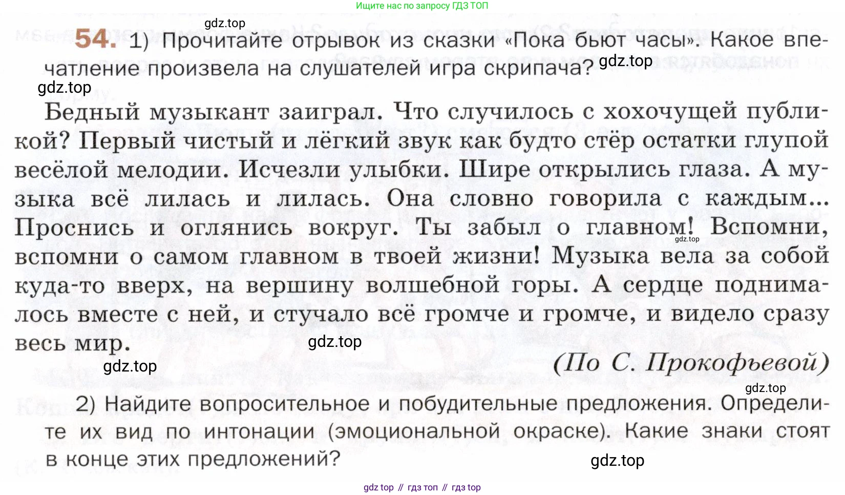 ГДЗ Русский язык, 5 класс Учебник, авторы: Шмелёв Алексей Дмитриевич, Флоренская Эльза Александровна, Габович Фаина Ефимовна, Савчук Лариса Олеговна(2), Шмелёва Елена Яковлевна, издательство Просвещение, Москва, 2021, Часть 1, страница 34, номер 54, Условие