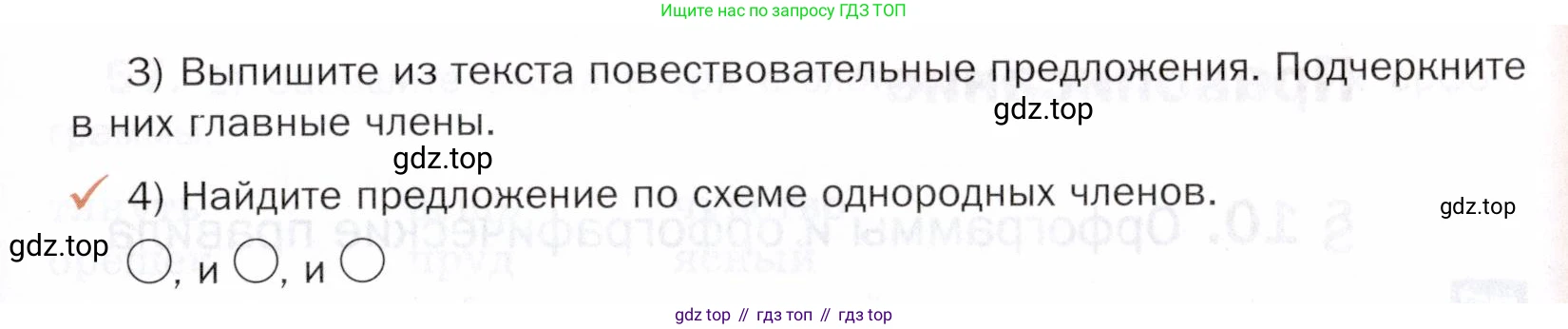 ГДЗ Русский язык, 5 класс Учебник, авторы: Шмелёв Алексей Дмитриевич, Флоренская Эльза Александровна, Габович Фаина Ефимовна, Савчук Лариса Олеговна(2), Шмелёва Елена Яковлевна, издательство Просвещение, Москва, 2021, Часть 1, страница 34, номер 54, Условие (продолжение 2)