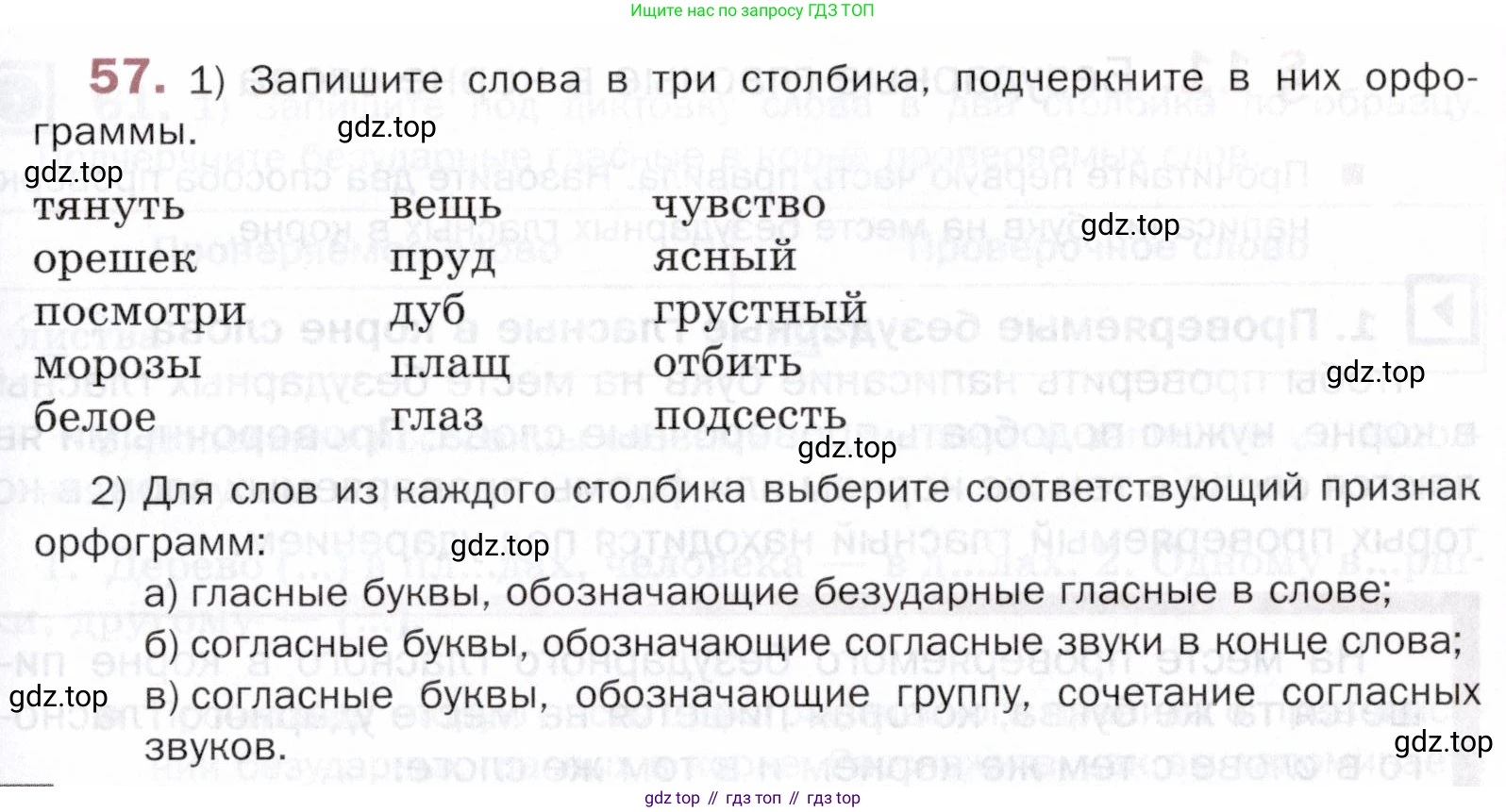 ГДЗ Русский язык, 5 класс Учебник, авторы: Шмелёв Алексей Дмитриевич, Флоренская Эльза Александровна, Габович Фаина Ефимовна, Савчук Лариса Олеговна(2), Шмелёва Елена Яковлевна, издательство Просвещение, Москва, 2021, Часть 1, страница 37, номер 57, Условие