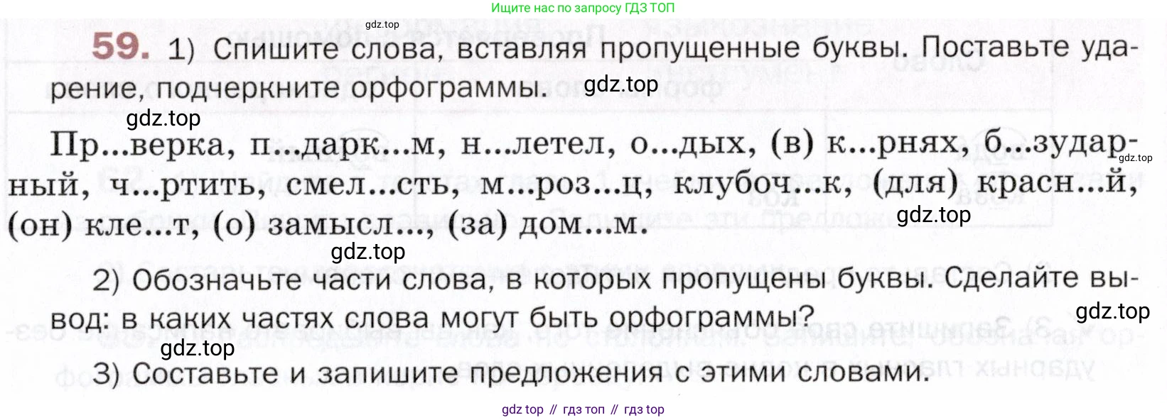 ГДЗ Русский язык, 5 класс Учебник, авторы: Шмелёв Алексей Дмитриевич, Флоренская Эльза Александровна, Габович Фаина Ефимовна, Савчук Лариса Олеговна(2), Шмелёва Елена Яковлевна, издательство Просвещение, Москва, 2021, Часть 1, страница 37, номер 59, Условие