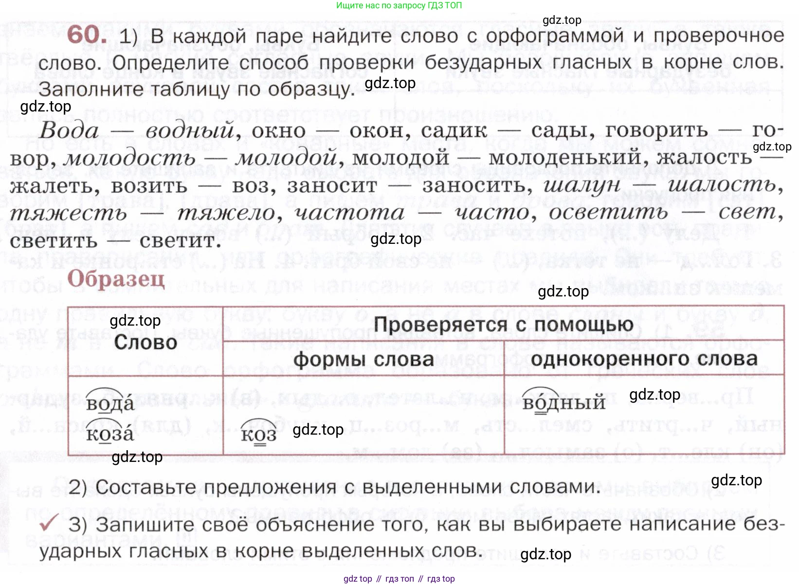 ГДЗ Русский язык, 5 класс Учебник, авторы: Шмелёв Алексей Дмитриевич, Флоренская Эльза Александровна, Габович Фаина Ефимовна, Савчук Лариса Олеговна(2), Шмелёва Елена Яковлевна, издательство Просвещение, Москва, 2021, Часть 1, страница 38, номер 60, Условие