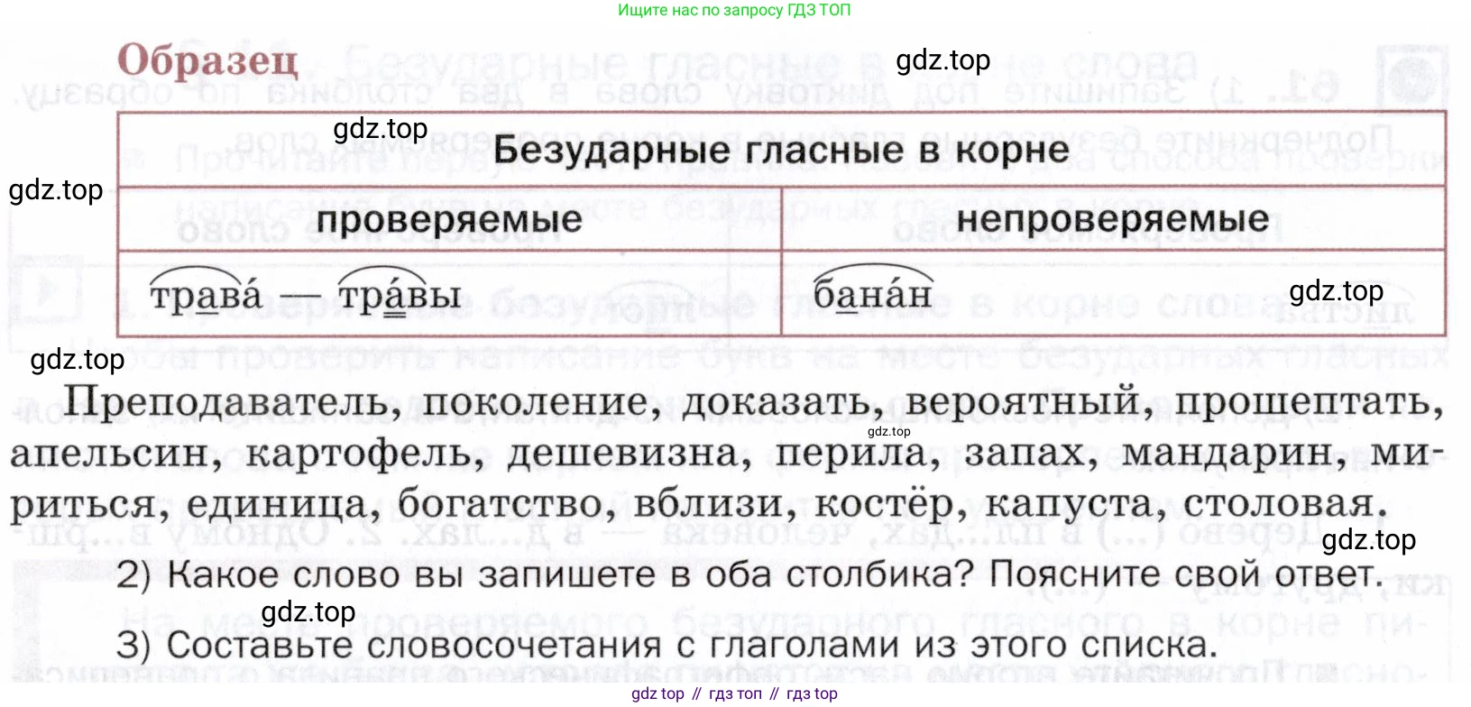 ГДЗ Русский язык, 5 класс Учебник, авторы: Шмелёв Алексей Дмитриевич, Флоренская Эльза Александровна, Габович Фаина Ефимовна, Савчук Лариса Олеговна(2), Шмелёва Елена Яковлевна, издательство Просвещение, Москва, 2021, Часть 1, страница 39, номер 63, Условие (продолжение 2)