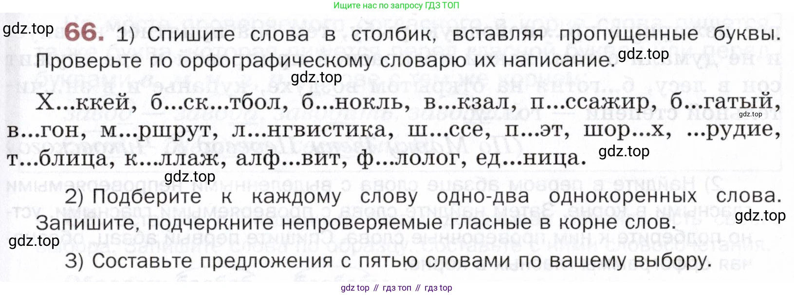 ГДЗ Русский язык, 5 класс Учебник, авторы: Шмелёв Алексей Дмитриевич, Флоренская Эльза Александровна, Габович Фаина Ефимовна, Савчук Лариса Олеговна(2), Шмелёва Елена Яковлевна, издательство Просвещение, Москва, 2021, Часть 1, страница 41, номер 66, Условие