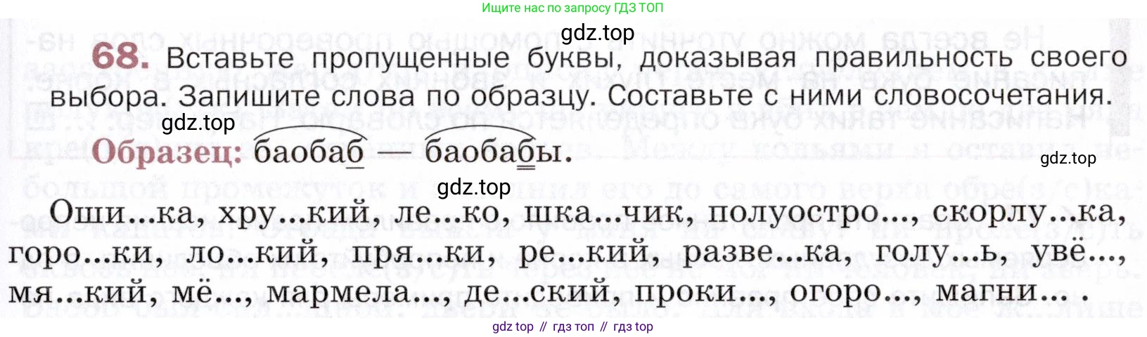 ГДЗ Русский язык, 5 класс Учебник, авторы: Шмелёв Алексей Дмитриевич, Флоренская Эльза Александровна, Габович Фаина Ефимовна, Савчук Лариса Олеговна(2), Шмелёва Елена Яковлевна, издательство Просвещение, Москва, 2021, Часть 1, страница 43, номер 68, Условие