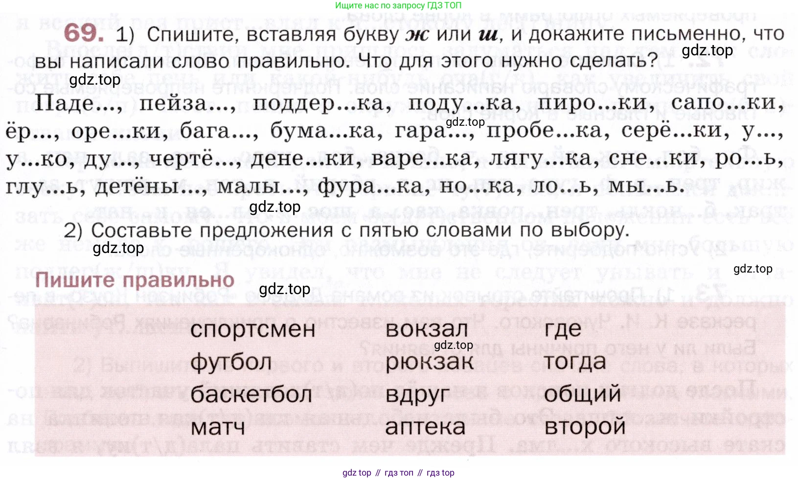 ГДЗ Русский язык, 5 класс Учебник, авторы: Шмелёв Алексей Дмитриевич, Флоренская Эльза Александровна, Габович Фаина Ефимовна, Савчук Лариса Олеговна(2), Шмелёва Елена Яковлевна, издательство Просвещение, Москва, 2021, Часть 1, страница 43, номер 69, Условие
