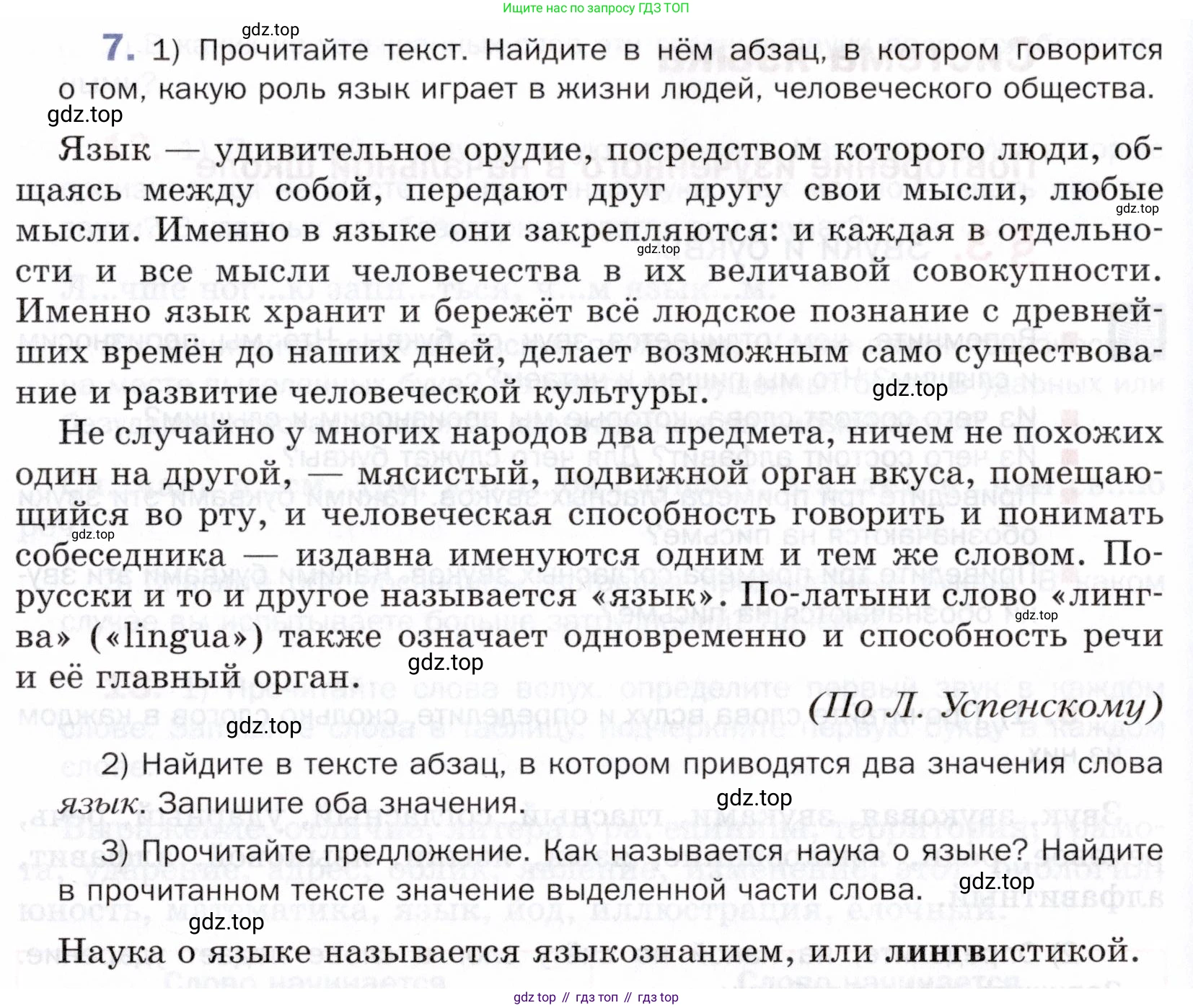 ГДЗ Русский язык, 5 класс Учебник, авторы: Шмелёв Алексей Дмитриевич, Флоренская Эльза Александровна, Габович Фаина Ефимовна, Савчук Лариса Олеговна(2), Шмелёва Елена Яковлевна, издательство Просвещение, Москва, 2021, Часть 1, страница 13, номер 7, Условие