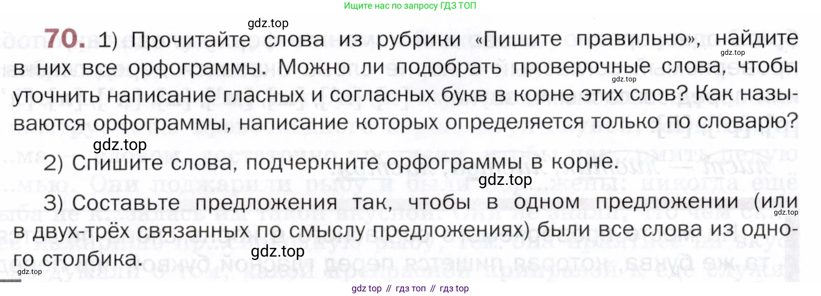ГДЗ Русский язык, 5 класс Учебник, авторы: Шмелёв Алексей Дмитриевич, Флоренская Эльза Александровна, Габович Фаина Ефимовна, Савчук Лариса Олеговна(2), Шмелёва Елена Яковлевна, издательство Просвещение, Москва, 2021, Часть 1, страница 44, номер 70, Условие