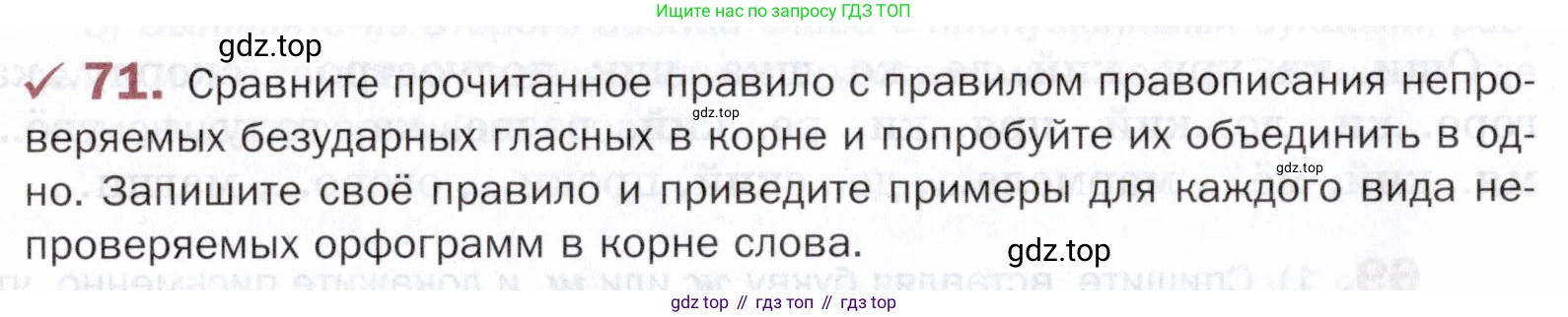 ГДЗ Русский язык, 5 класс Учебник, авторы: Шмелёв Алексей Дмитриевич, Флоренская Эльза Александровна, Габович Фаина Ефимовна, Савчук Лариса Олеговна(2), Шмелёва Елена Яковлевна, издательство Просвещение, Москва, 2021, Часть 1, страница 44, номер 71, Условие