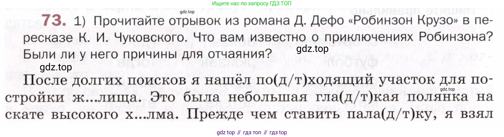 ГДЗ Русский язык, 5 класс Учебник, авторы: Шмелёв Алексей Дмитриевич, Флоренская Эльза Александровна, Габович Фаина Ефимовна, Савчук Лариса Олеговна(2), Шмелёва Елена Яковлевна, издательство Просвещение, Москва, 2021, Часть 1, страница 44, номер 73, Условие