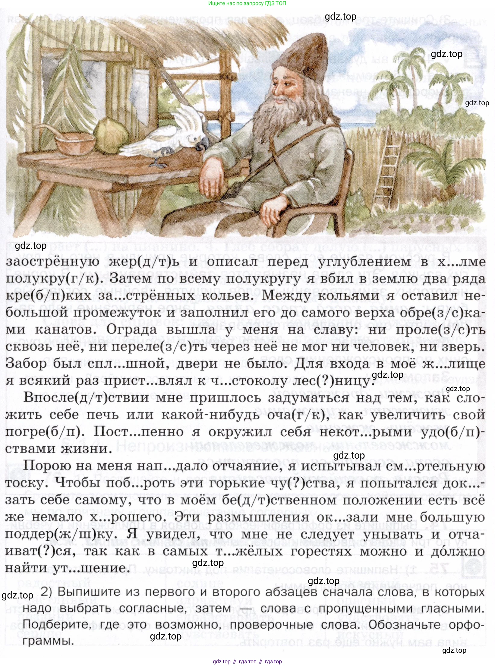 ГДЗ Русский язык, 5 класс Учебник, авторы: Шмелёв Алексей Дмитриевич, Флоренская Эльза Александровна, Габович Фаина Ефимовна, Савчук Лариса Олеговна(2), Шмелёва Елена Яковлевна, издательство Просвещение, Москва, 2021, Часть 1, страница 44, номер 73, Условие (продолжение 2)