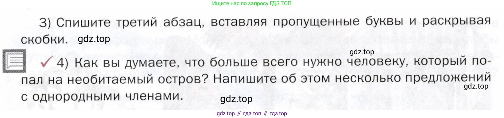 ГДЗ Русский язык, 5 класс Учебник, авторы: Шмелёв Алексей Дмитриевич, Флоренская Эльза Александровна, Габович Фаина Ефимовна, Савчук Лариса Олеговна(2), Шмелёва Елена Яковлевна, издательство Просвещение, Москва, 2021, Часть 1, страница 44, номер 73, Условие (продолжение 3)