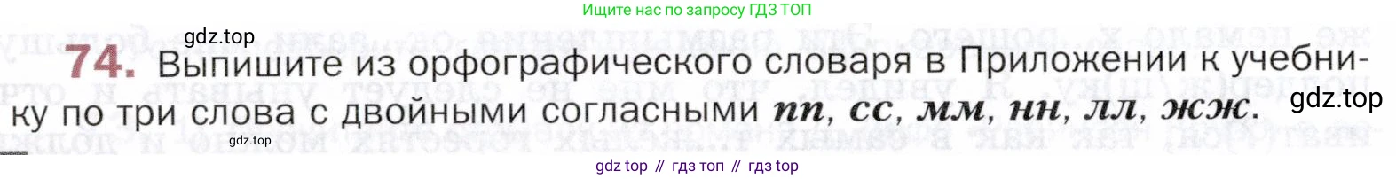 ГДЗ Русский язык, 5 класс Учебник, авторы: Шмелёв Алексей Дмитриевич, Флоренская Эльза Александровна, Габович Фаина Ефимовна, Савчук Лариса Олеговна(2), Шмелёва Елена Яковлевна, издательство Просвещение, Москва, 2021, Часть 1, страница 46, номер 74, Условие