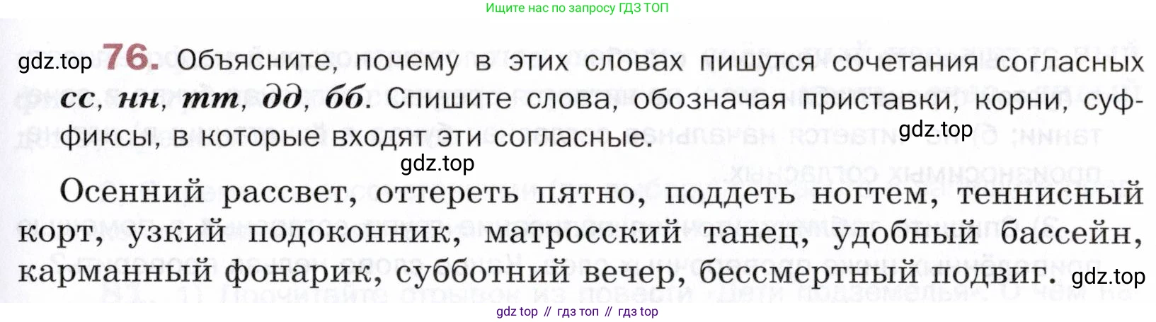 ГДЗ Русский язык, 5 класс Учебник, авторы: Шмелёв Алексей Дмитриевич, Флоренская Эльза Александровна, Габович Фаина Ефимовна, Савчук Лариса Олеговна(2), Шмелёва Елена Яковлевна, издательство Просвещение, Москва, 2021, Часть 1, страница 47, номер 76, Условие
