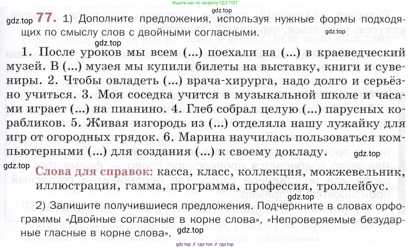 ГДЗ Русский язык, 5 класс Учебник, авторы: Шмелёв Алексей Дмитриевич, Флоренская Эльза Александровна, Габович Фаина Ефимовна, Савчук Лариса Олеговна(2), Шмелёва Елена Яковлевна, издательство Просвещение, Москва, 2021, Часть 1, страница 47, номер 77, Условие
