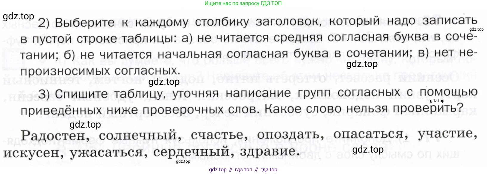 ГДЗ Русский язык, 5 класс Учебник, авторы: Шмелёв Алексей Дмитриевич, Флоренская Эльза Александровна, Габович Фаина Ефимовна, Савчук Лариса Олеговна(2), Шмелёва Елена Яковлевна, издательство Просвещение, Москва, 2021, Часть 1, страница 47, номер 78, Условие (продолжение 2)