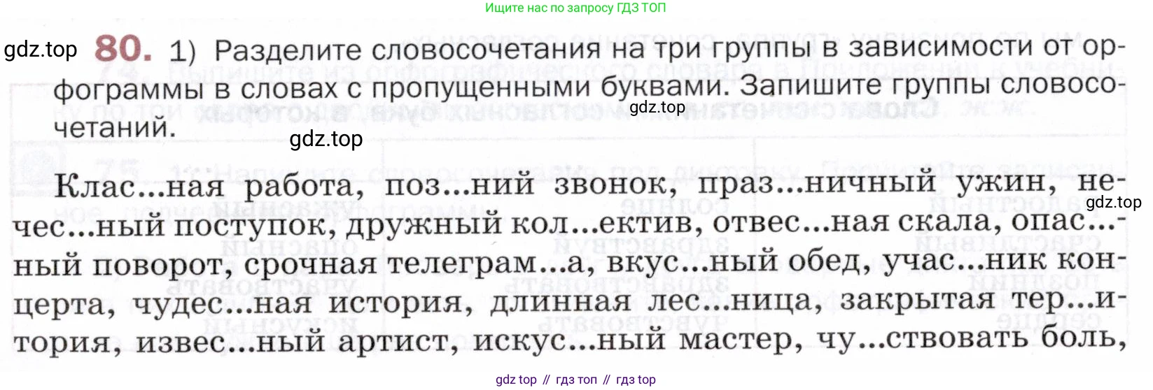 ГДЗ Русский язык, 5 класс Учебник, авторы: Шмелёв Алексей Дмитриевич, Флоренская Эльза Александровна, Габович Фаина Ефимовна, Савчук Лариса Олеговна(2), Шмелёва Елена Яковлевна, издательство Просвещение, Москва, 2021, Часть 1, страница 48, номер 80, Условие
