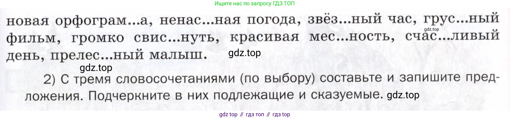 ГДЗ Русский язык, 5 класс Учебник, авторы: Шмелёв Алексей Дмитриевич, Флоренская Эльза Александровна, Габович Фаина Ефимовна, Савчук Лариса Олеговна(2), Шмелёва Елена Яковлевна, издательство Просвещение, Москва, 2021, Часть 1, страница 48, номер 80, Условие (продолжение 2)