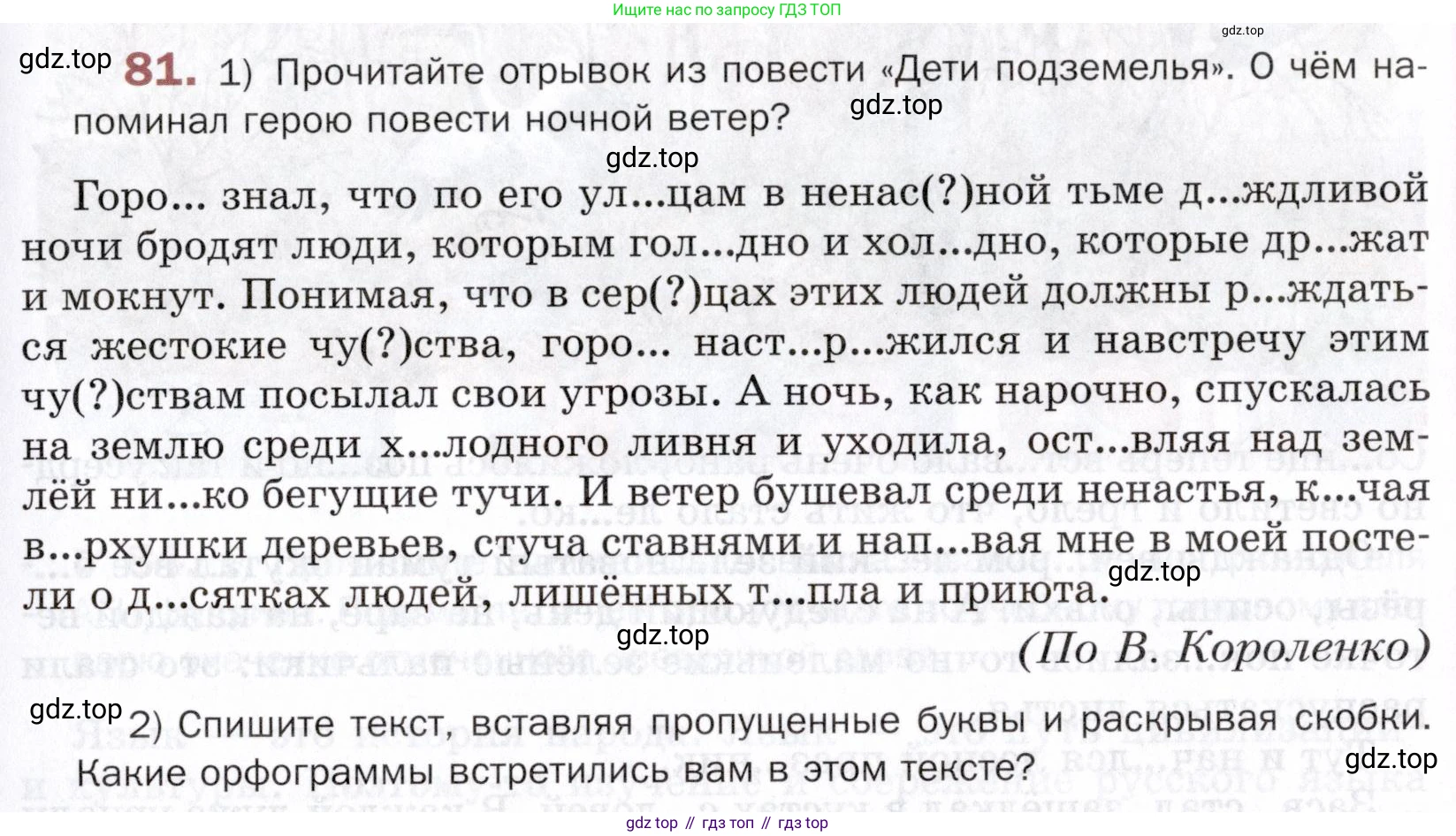 ГДЗ Русский язык, 5 класс Учебник, авторы: Шмелёв Алексей Дмитриевич, Флоренская Эльза Александровна, Габович Фаина Ефимовна, Савчук Лариса Олеговна(2), Шмелёва Елена Яковлевна, издательство Просвещение, Москва, 2021, Часть 1, страница 49, номер 81, Условие