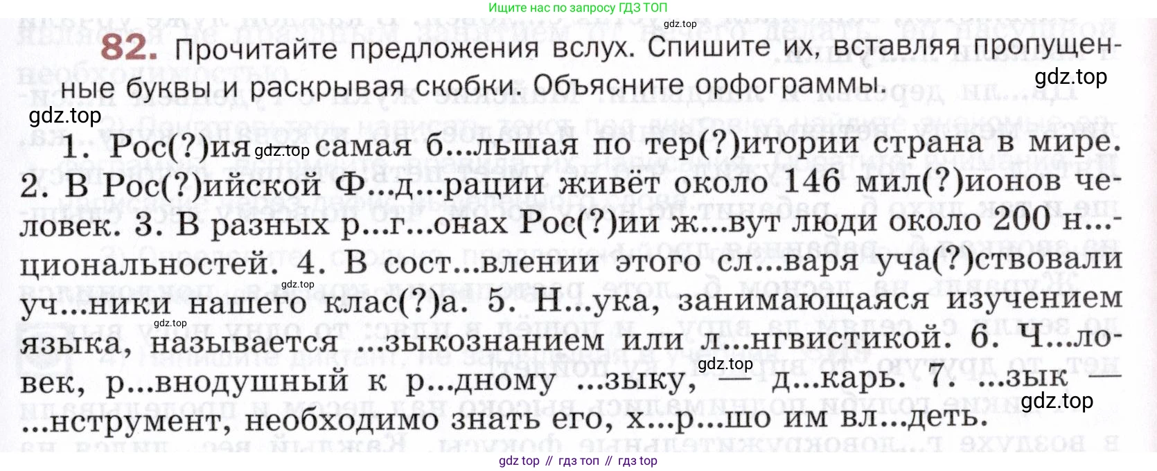 ГДЗ Русский язык, 5 класс Учебник, авторы: Шмелёв Алексей Дмитриевич, Флоренская Эльза Александровна, Габович Фаина Ефимовна, Савчук Лариса Олеговна(2), Шмелёва Елена Яковлевна, издательство Просвещение, Москва, 2021, Часть 1, страница 49, номер 82, Условие