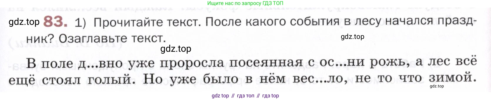 ГДЗ Русский язык, 5 класс Учебник, авторы: Шмелёв Алексей Дмитриевич, Флоренская Эльза Александровна, Габович Фаина Ефимовна, Савчук Лариса Олеговна(2), Шмелёва Елена Яковлевна, издательство Просвещение, Москва, 2021, Часть 1, страница 49, номер 83, Условие