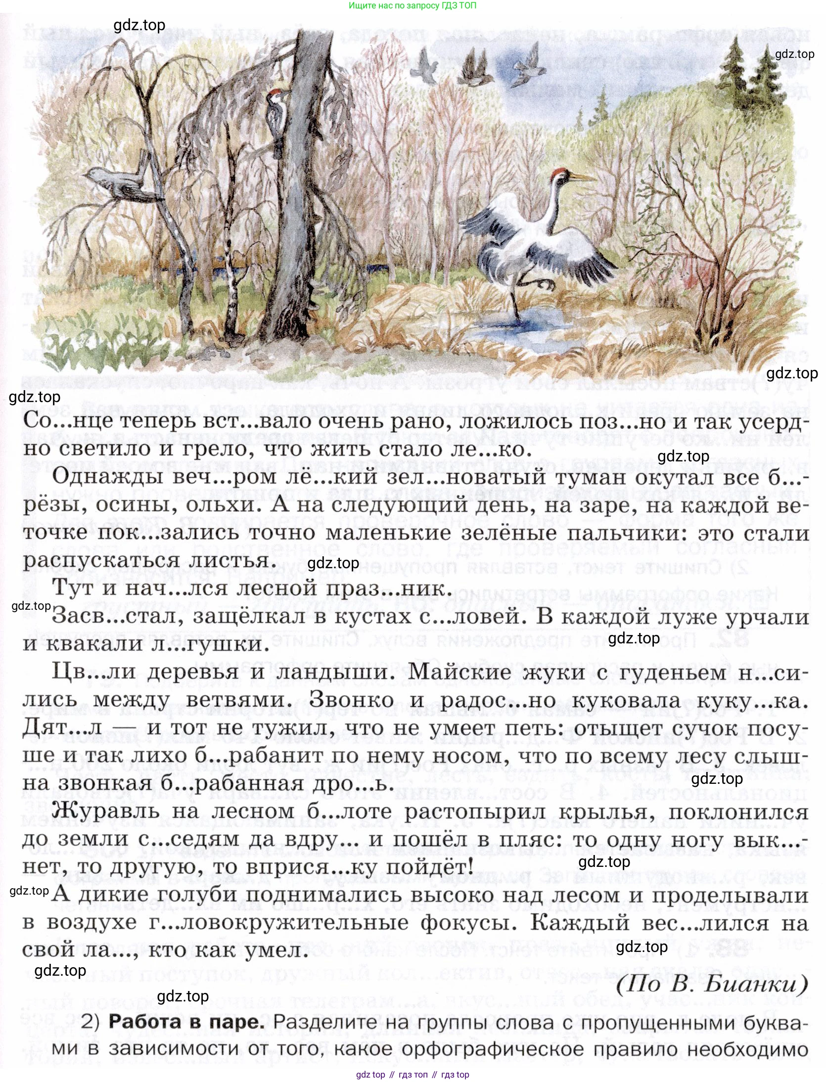 ГДЗ Русский язык, 5 класс Учебник, авторы: Шмелёв Алексей Дмитриевич, Флоренская Эльза Александровна, Габович Фаина Ефимовна, Савчук Лариса Олеговна(2), Шмелёва Елена Яковлевна, издательство Просвещение, Москва, 2021, Часть 1, страница 49, номер 83, Условие (продолжение 2)