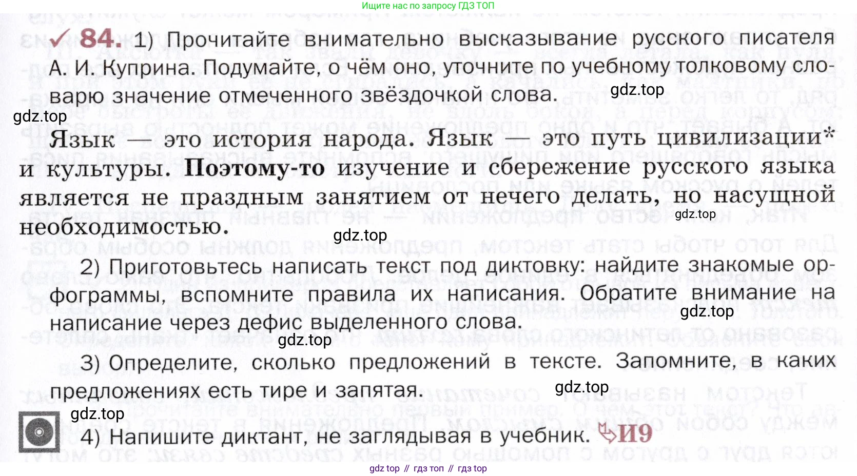 ГДЗ Русский язык, 5 класс Учебник, авторы: Шмелёв Алексей Дмитриевич, Флоренская Эльза Александровна, Габович Фаина Ефимовна, Савчук Лариса Олеговна(2), Шмелёва Елена Яковлевна, издательство Просвещение, Москва, 2021, Часть 1, страница 51, номер 84, Условие