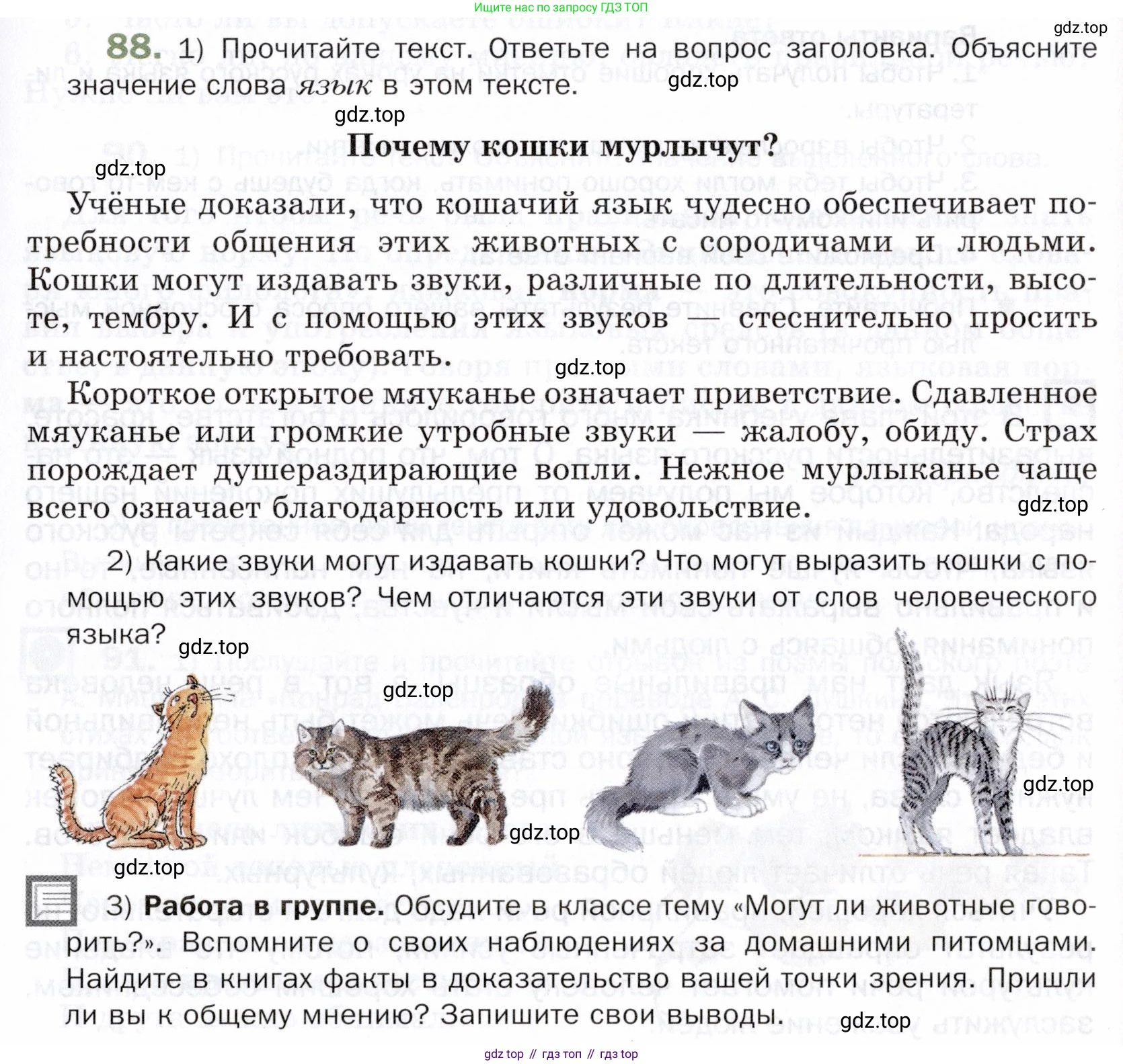 ГДЗ Русский язык, 5 класс Учебник, авторы: Шмелёв Алексей Дмитриевич, Флоренская Эльза Александровна, Габович Фаина Ефимовна, Савчук Лариса Олеговна(2), Шмелёва Елена Яковлевна, издательство Просвещение, Москва, 2021, Часть 1, страница 55, номер 88, Условие