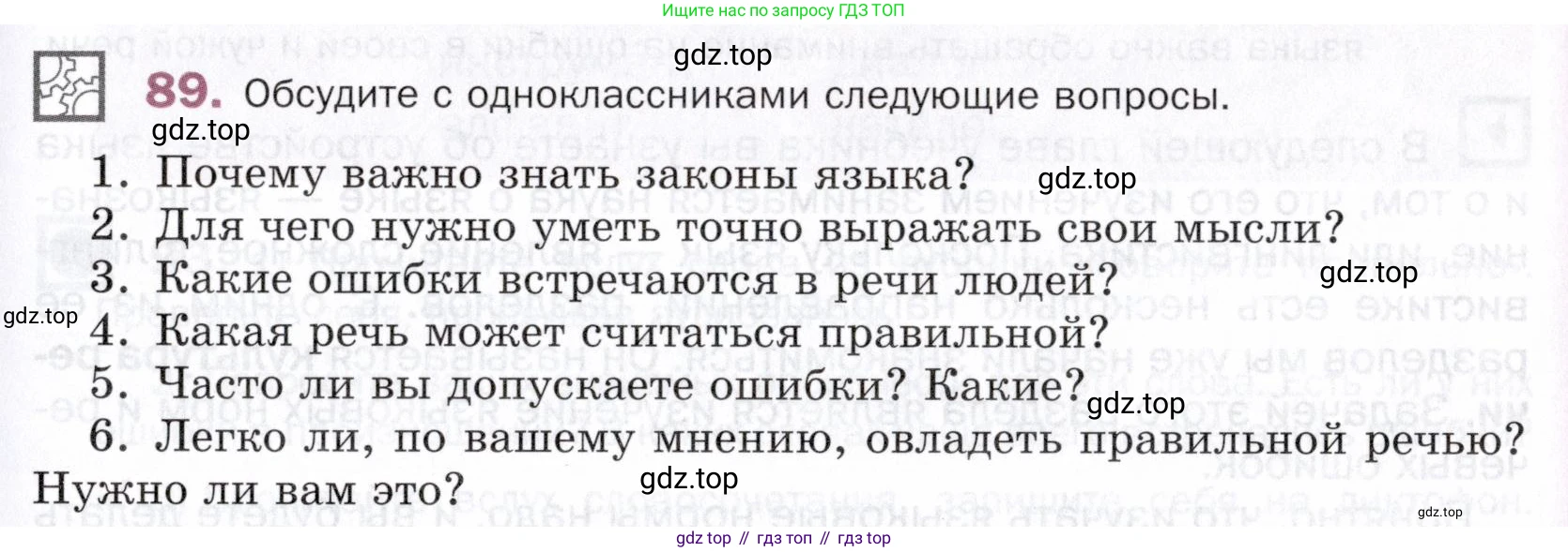 ГДЗ Русский язык, 5 класс Учебник, авторы: Шмелёв Алексей Дмитриевич, Флоренская Эльза Александровна, Габович Фаина Ефимовна, Савчук Лариса Олеговна(2), Шмелёва Елена Яковлевна, издательство Просвещение, Москва, 2021, Часть 1, страница 57, номер 89, Условие