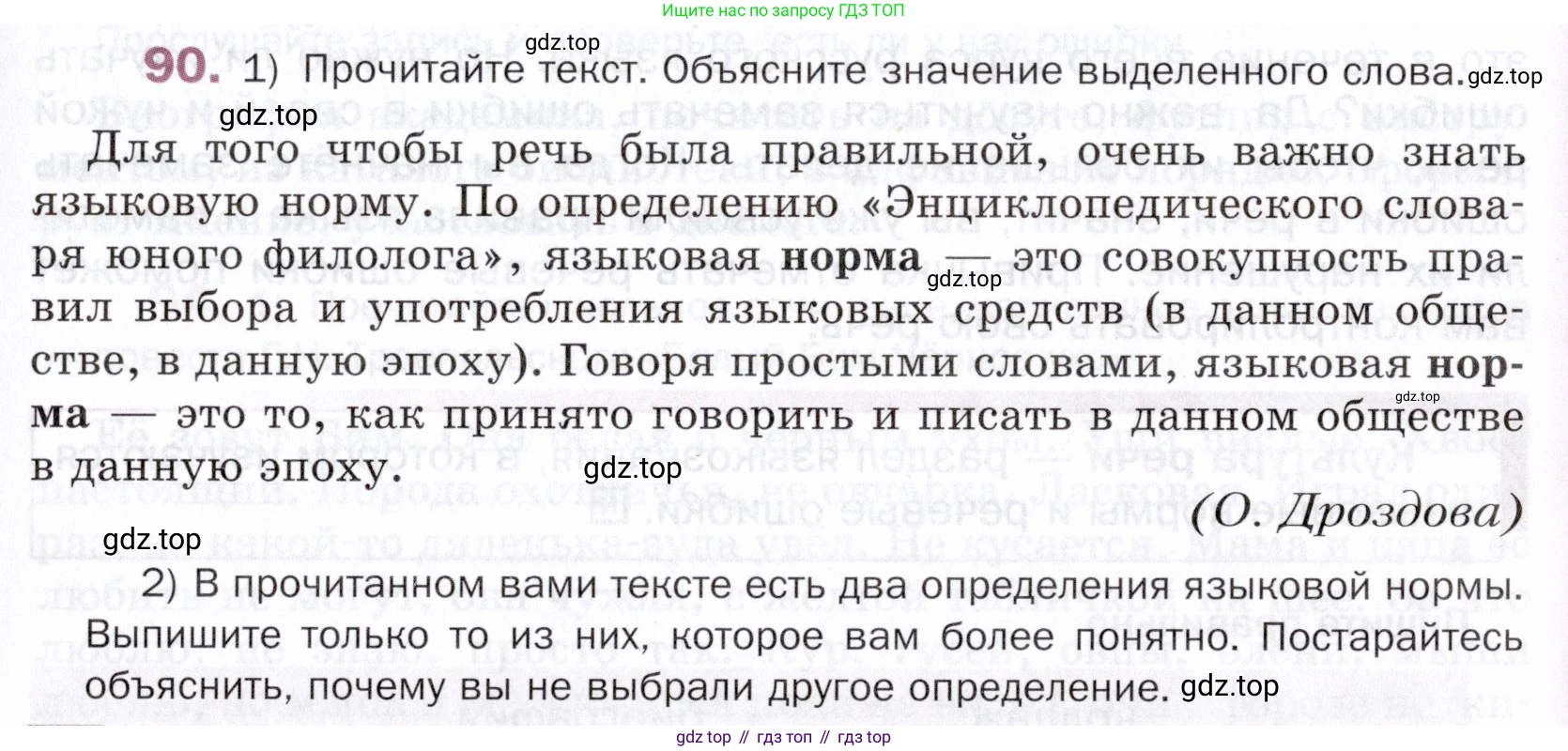 ГДЗ Русский язык, 5 класс Учебник, авторы: Шмелёв Алексей Дмитриевич, Флоренская Эльза Александровна, Габович Фаина Ефимовна, Савчук Лариса Олеговна(2), Шмелёва Елена Яковлевна, издательство Просвещение, Москва, 2021, Часть 1, страница 57, номер 90, Условие