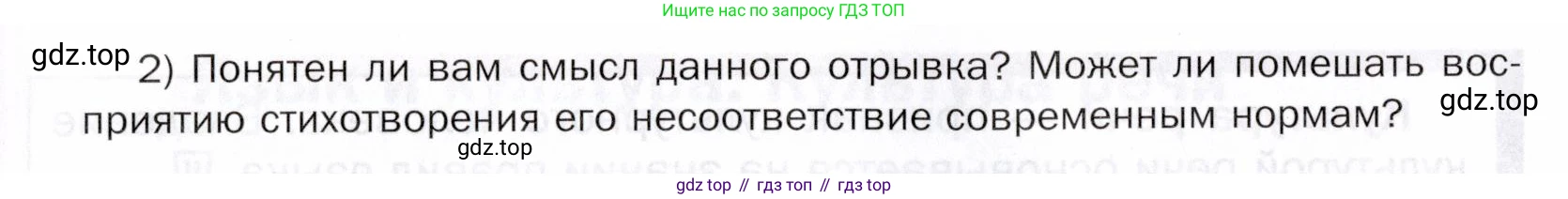 ГДЗ Русский язык, 5 класс Учебник, авторы: Шмелёв Алексей Дмитриевич, Флоренская Эльза Александровна, Габович Фаина Ефимовна, Савчук Лариса Олеговна(2), Шмелёва Елена Яковлевна, издательство Просвещение, Москва, 2021, Часть 1, страница 57, номер 91, Условие (продолжение 2)